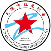 天津市红星职业中专